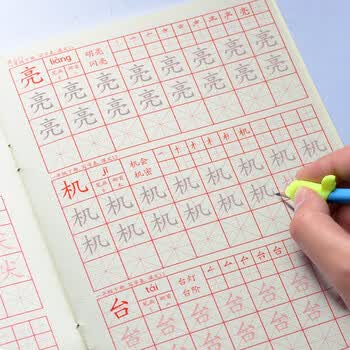 3本装 儿童练字本 小学生一年级语文同步上册下册字帖2018人教版生字