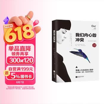 我们内心的冲突 2022版平装