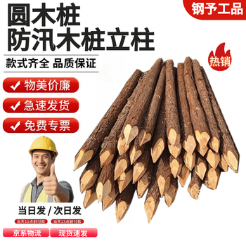 钢予工品 圆木桩 靶场木桩河道 防汛救灾木桩 削尖圆木 直径6厘米*长2米（5根价）