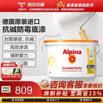 阿尔贝娜（Alpina） 德国乳胶漆 通用底漆5L涂料内墙白色 24年生产 临期特惠 5L通用底漆正装