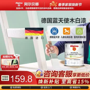 阿尔贝娜（Alpina） 德国木器漆0.75L白漆进口环保水性木地板门家具翻新油漆木头用 半光