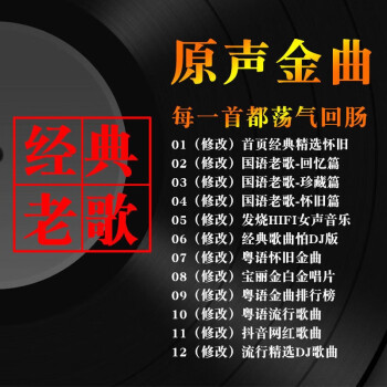 2021無損車載u盤經典老歌高音質8090一人一首懷舊歌曲紅歌國粵語 金色