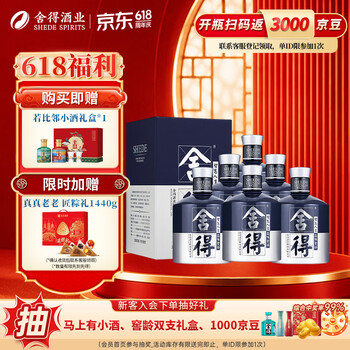 舍得沱牌 品味舍得米兰时尚艺术版 浓香型白酒 端午节父亲节送礼 52度 500mL 6瓶 整箱装 