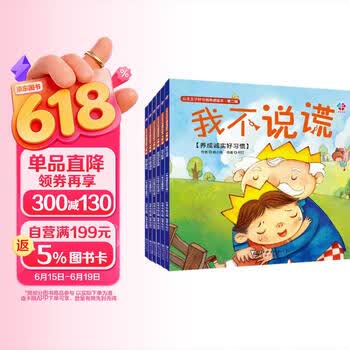 3-8岁儿童行为习惯养成绘本 第二辑 （套装6册） 情商情绪管理系列 