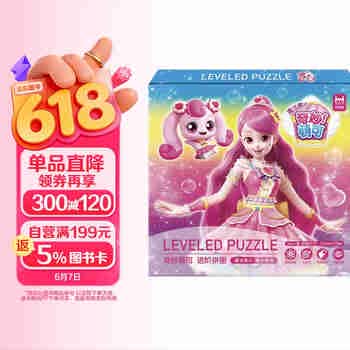 奇妙萌可进阶拼图 爱心萌可拼图共8张 奇妙萌可玩具儿童拼图玩具专注力培养生日礼物 六一儿童节礼物女孩男孩