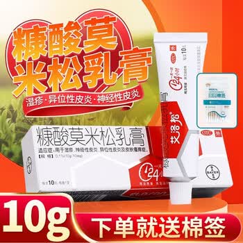 抗糠酸糯米松乳膏康酸莫米轻软膏可选南京皮炎所净太阳晒伤外用药膏 1