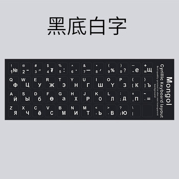 黑羊先生 老挝语键盘贴膜柬埔寨高棉语蒙古西里尔文乌尔都意大利希腊