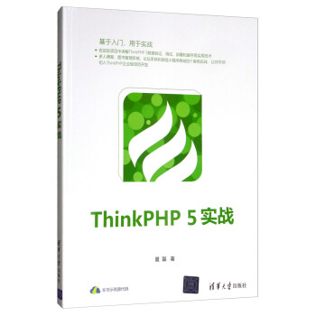 ThinkPHP 5实战