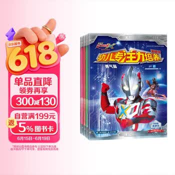 艾克斯奥特曼X 2-6岁幼儿专注力培养训练游戏书【套装4册】 