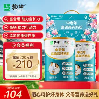 蒙牛富硒高钙中老年奶粉700g*2礼盒装 高蛋白 送礼