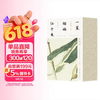 京东自营 一蓑烟雨任平生苏轼词   全三册    古诗词 京东自营 正版随书附赠叶嘉莹珍贵吟诵音频   扫码听      《赤壁赋》双面全彩书法拉页*1