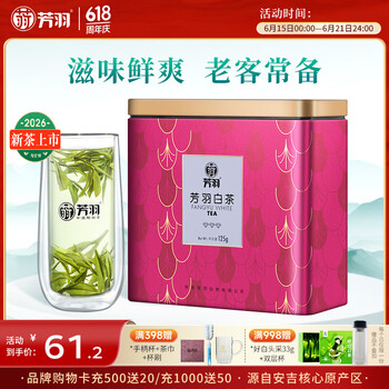 芳羽2026新茶上市安吉白茶三钻绿茶125g 核心原产地罐装茶叶自饮茗茶