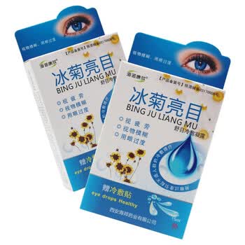 买2赠1买5赠3西安海邦海诺康欣冰菊亮目舒目冷敷凝露