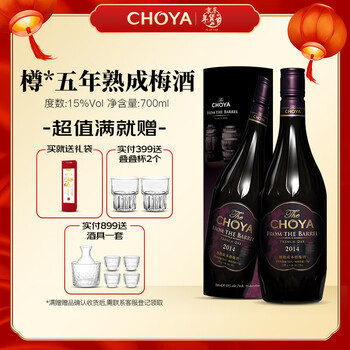 【CHOYA樽本格梅酒】年货送礼 俏雅(CHOYA)樽五年熟成本格梅酒 果酒 日本进口梅子酒洋酒青梅酒低度微醺甜酒 15度700ML 礼盒装 ...