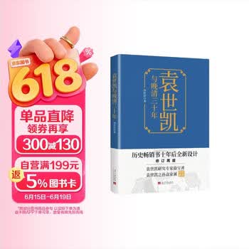 袁世凯与晚清三十年