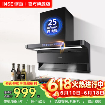 樱雪（INSE）顶侧双吸7字型抽吸油烟机 25立方大风量家用厨房大吸力油烟机 挥手感应 热清洗 【单烟机K2477】联动·25m³+挥手热清洗
