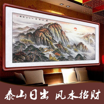 迅典国画山水画风水靠山图客厅装饰画旭日办公室字画东升聚宝盆风景画