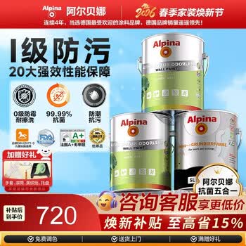 阿尔贝娜（Alpina）荷叶漆乳胶漆内墙面白漆防水涂料抗菌防霉无添加环保水性漆 荷叶漆15L套装白色（2面+1底）