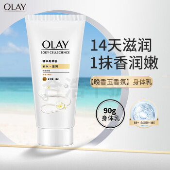 玉兰油（OLAY)身体乳B3烟酰胺精华滋润补水保湿亮白超白瓶滋养润体乳留香润肤乳 莹亮修护身体乳90g