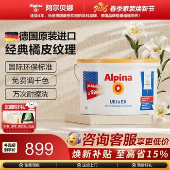 阿尔贝娜（Alpina） 德国乳胶漆皓典防水内墙涂料乳胶漆白色水性环保底漆油漆可调色 皓典白色5L