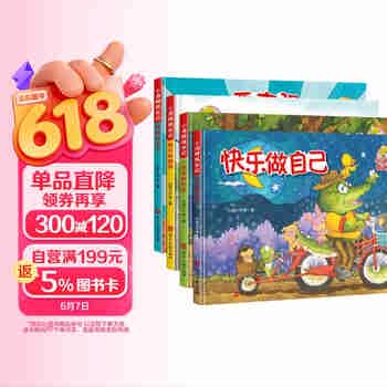 小汤姆成长记 儿童情商培养绘本 性格养成绘本 硬壳精装全4册 幼儿园推荐 社交绘本 幼儿园阅读书籍