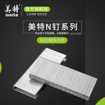 meite 美特码钉U型门型钉N851气动枪钉气动码钉抢枪针 美特N钉38MM（N17/10010支/箱） 