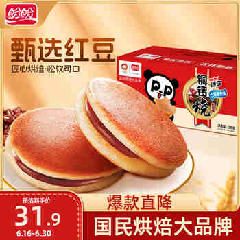 盼盼 铜锣烧1000g 休闲零食点心面包办公室下午茶糕点 红豆味 