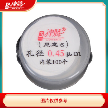 津腾微孔滤膜Ф25 0.8μ（国产有机系）尼龙6JTMF0429