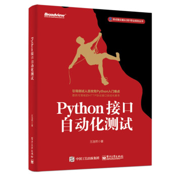 Python接口自动化测试