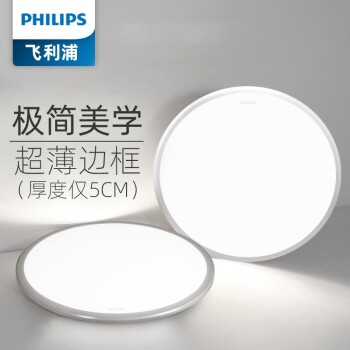 飞利浦（PHILIPS）LED超薄吸顶灯 阳台卧室圆形面包灯现代灯具 12W白光 银边悦远