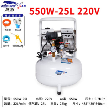 风豹 气泵空压机 小型无油空气压缩机 木工喷漆家用吹尘220V铜线电机 45-7【550W-25L】 标配
