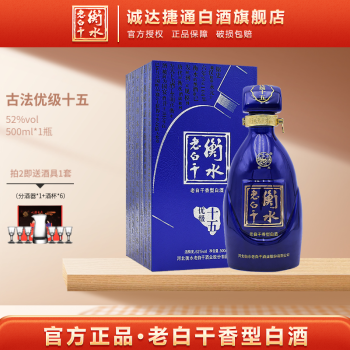 优级老白干香型白酒礼盒 52度古法酿造粮食酒 500ml*1瓶 图片 价格