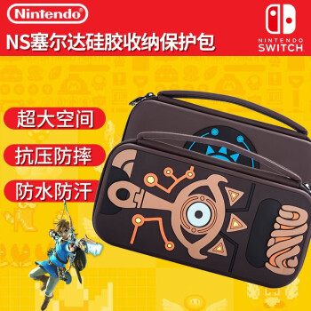 利乐普 ns switch 续航版 OLED版 配件保护套收纳包保护包 NX 交换机包 塞尔达之眼 石板包（咖啡）