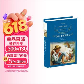 汤姆·索亚历险记(新版)/经典译林（六年级下册推荐阅读）