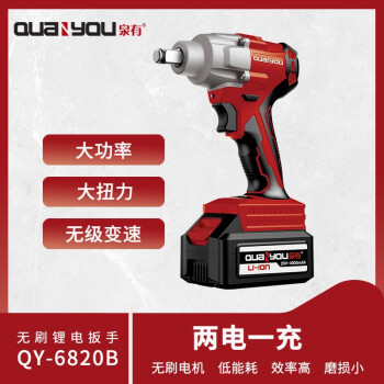 泉有（quanyou）QY-6820B 无刷锂电扳手 20V电动扳手大扭力 架子工专用充电风炮工具 两电一充