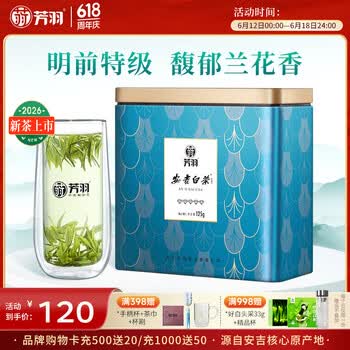 芳羽安吉白茶2026新茶上市特级五钻明前绿茶125g 罐装茶叶自己喝茗茶