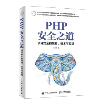 PHP安全之道