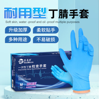 塞莫诗 一次性丁腈手套加厚型  100只/盒 家务清洁工业科研实验NM909BL 蓝色中号M