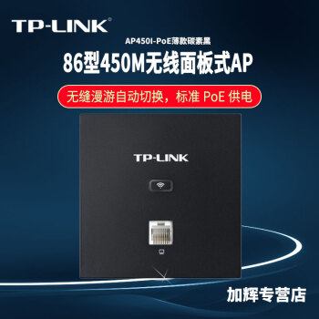 TP-LINK 450M无线网络面板AP套装POE供电智能组网 别墅墙壁分布式全屋wifi覆盖路由 TL-AP450I-POE薄款碳素黑