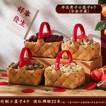 欧梵普 早生贵子提篮干果篮结婚用品婚房装饰布置男方女方压床摆件