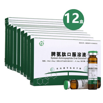 京生 脾氨肽口服溶液10ml*5支 成人兒童肝炎過敏鼻炎增強免疫力 12盒