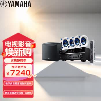 雅马哈（Yamaha）NS-IC600系列家庭影院音响音箱5.1声道吸顶式背景音乐蓝牙音响（7件套）HTR-3072功放