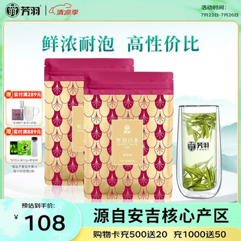 芳羽安吉白茶2026新茶三钻核心原产地绿茶2*125g茶叶 袋装特产茗茶