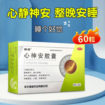 胶囊60粒益气安神助睡眠健忘心慌失眠多梦安助眠可选入睡药安神补脑液