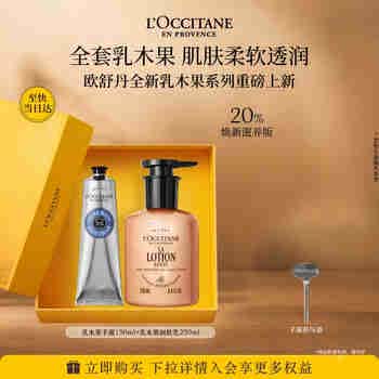 欧舒丹礼盒新款乳木果套装香氛舒缓保湿升级版生日礼物送女友伴手礼