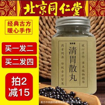 清胃散清胃汤北京同仁堂材料同仁堂一件