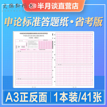 答題卡格子紙方格本行政執法類公務員考試考公考行測稿省考版申論標準