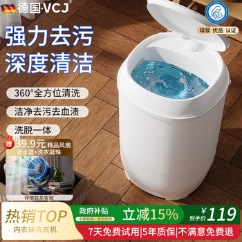 VCJ德国迷你洗衣机小型家用母婴内衣裤洗袜子神器儿童单身人宿舍出租房半全自动洗脱一体 4.5KG白【仿生柔洗】
