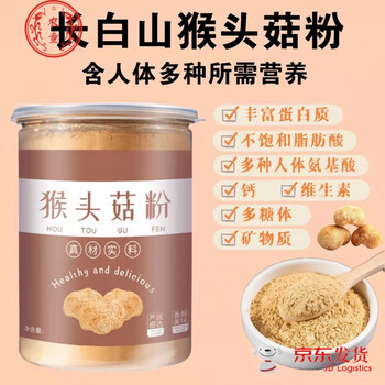 纯猴头菇粉粉破壁纯粉正宗特级猴头菇猴菇野生北京同仁品质有仁堂 500
