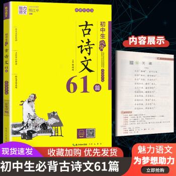 初中生必背古詩文61篇